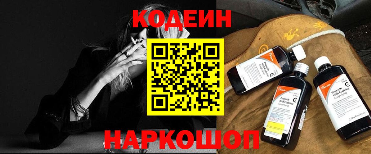 Кодеиновый сироп Lean Purple Drank  Вход с VPN  Кодеиновый сироп Lean напиток Lean (лин)  Кубинка 