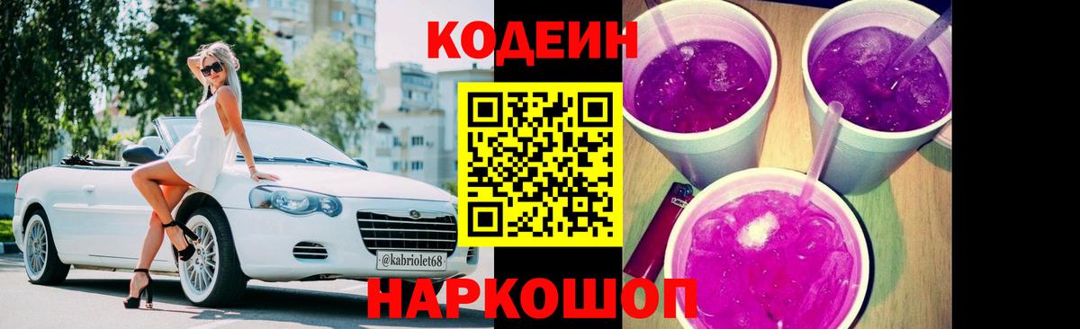 Кодеиновый сироп Lean Purple Drank Кубинка