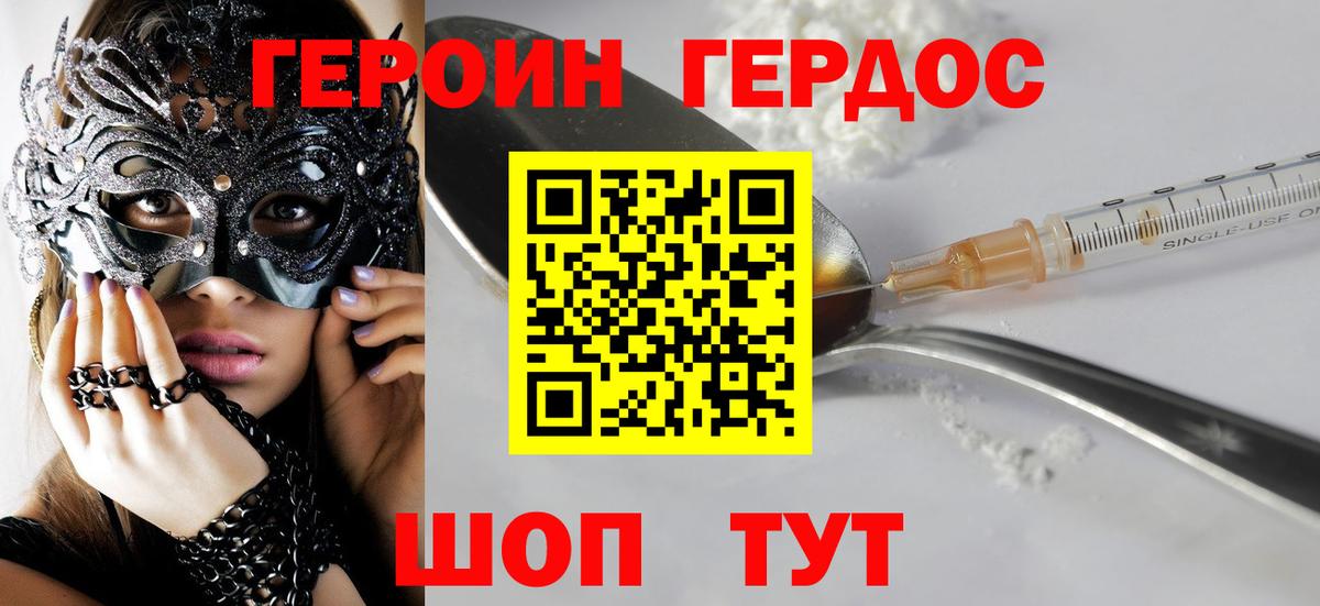ГЕРОИН белый Кубинка